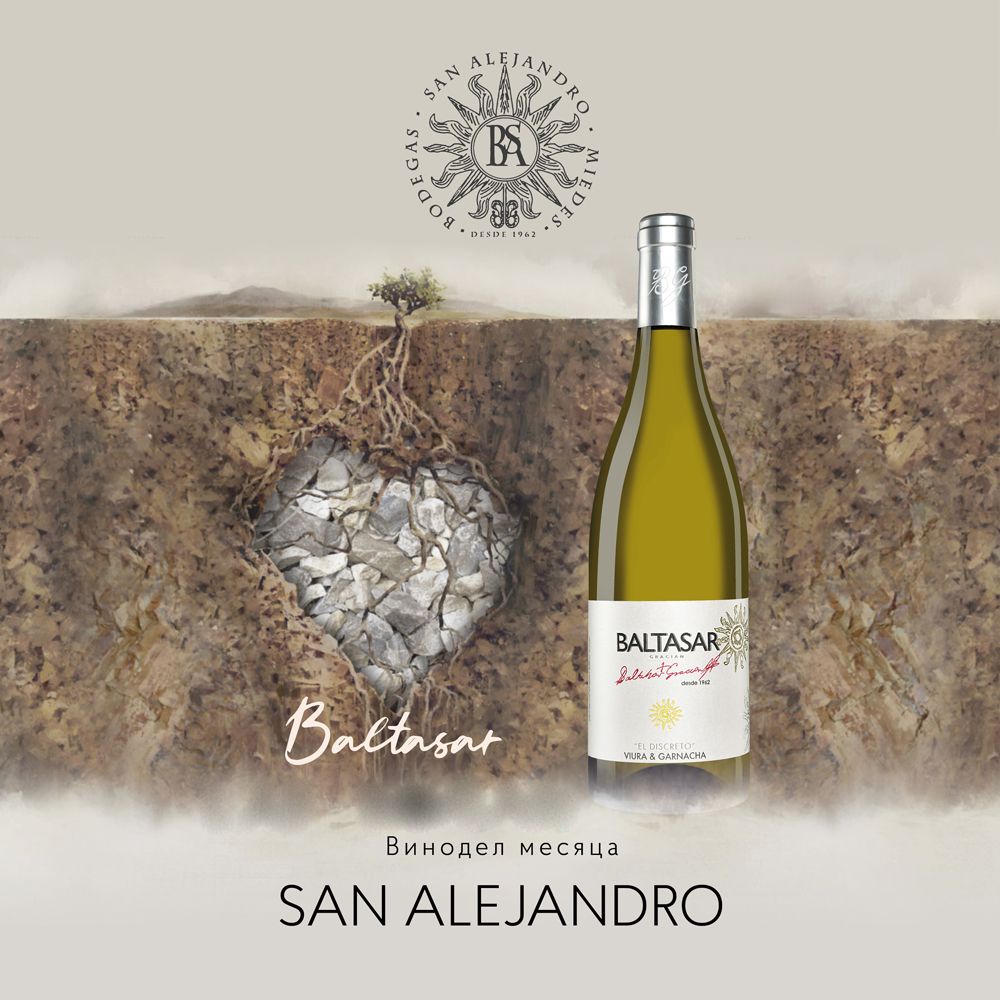 Bodegas San Alejandro: вино, которое заставляет время остановиться