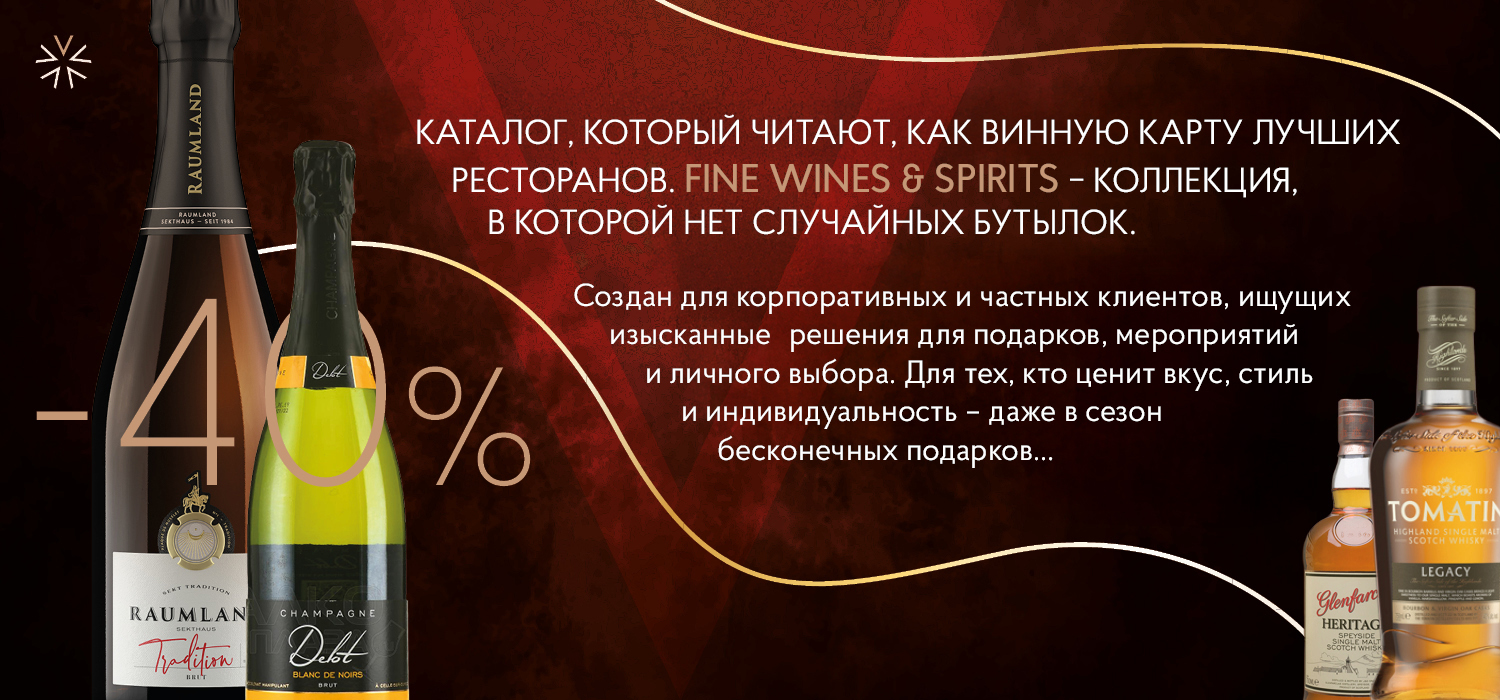 Fine Wines & Spirits