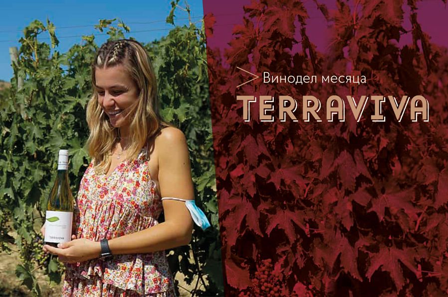 Tenuta Terraviva: вина с видом на море