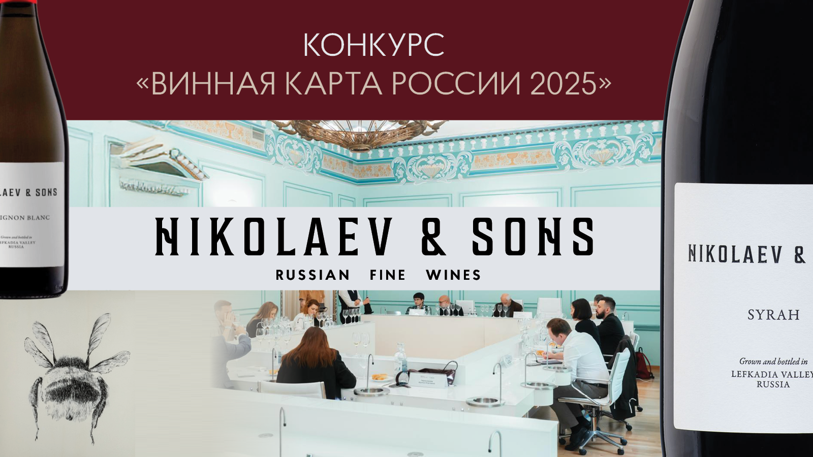 «Винная карта России 2025»
