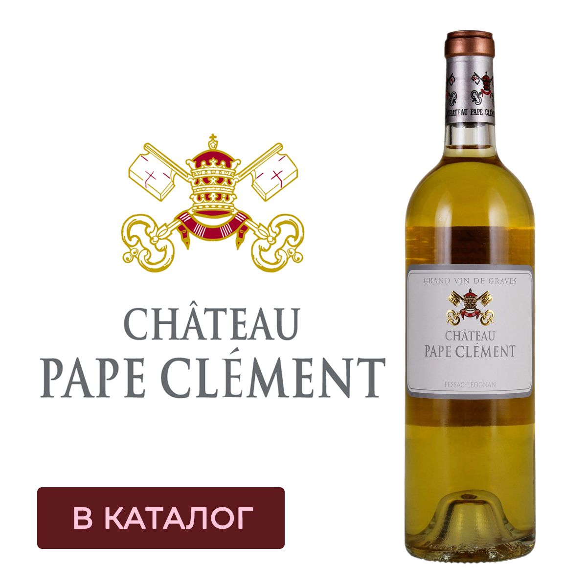 Chateau Pape Clement_подборка.jpg