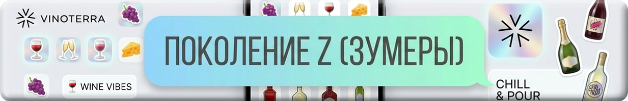 Поколение Z